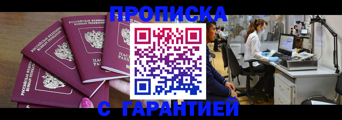 прописка для военкомата в Карасуке