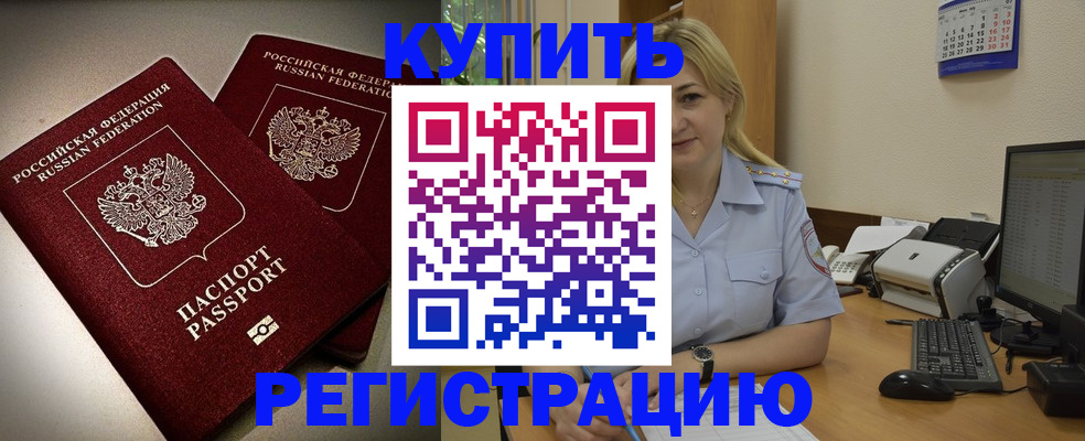 временная регистрация купить в Карасуке