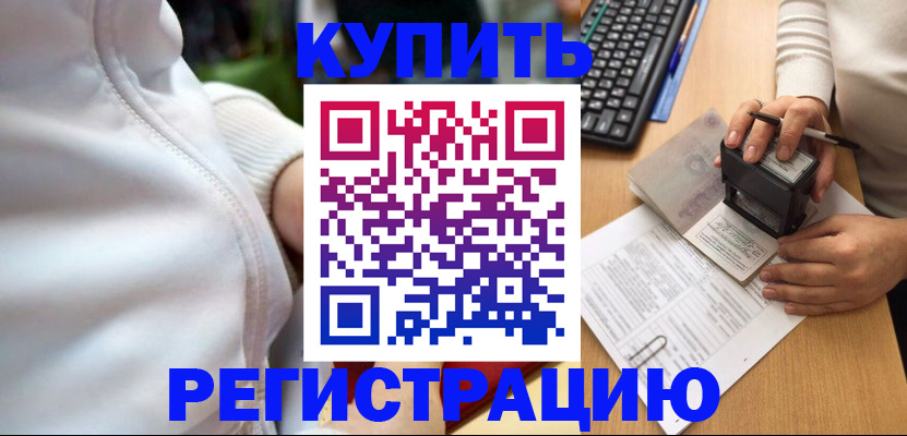 миграционный учет в Карасуке